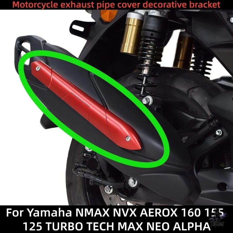 ヤマハ NMAX/NVX/AEROX 160/155/125 用 エキゾーストパイプ ヒートシールド トリムカバー