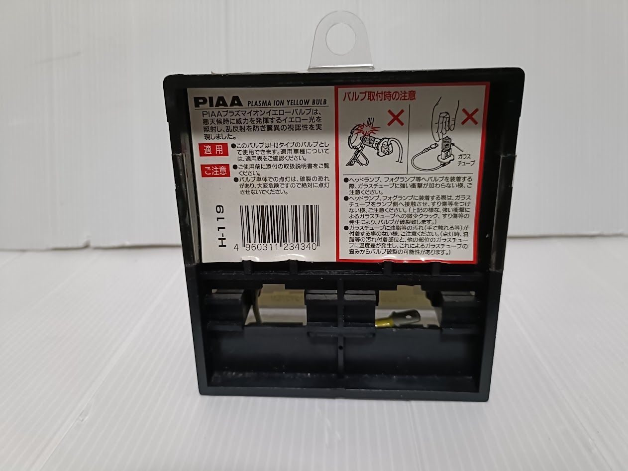 PIAA H3 プラズマ・イオン・イエローバルブ 12V・35W - メルカリ