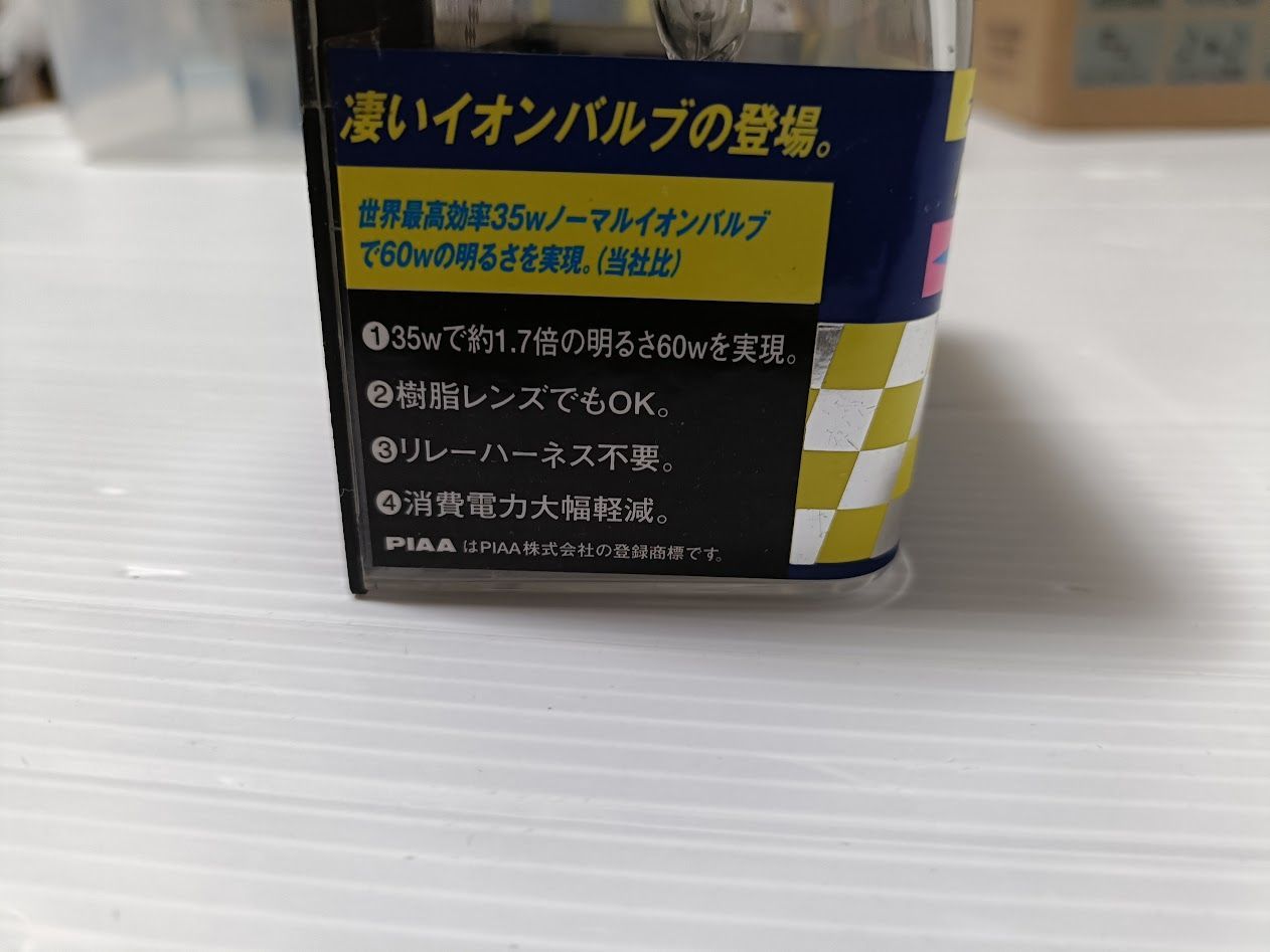 PIAA H3 プラズマ・イオン・イエローバルブ 12V・35W - メルカリ