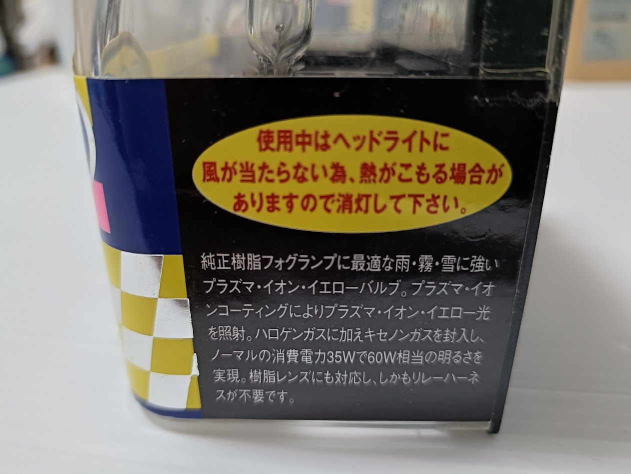 PIAA H3 プラズマ・イオン・イエローバルブ 12V・35W - メルカリ