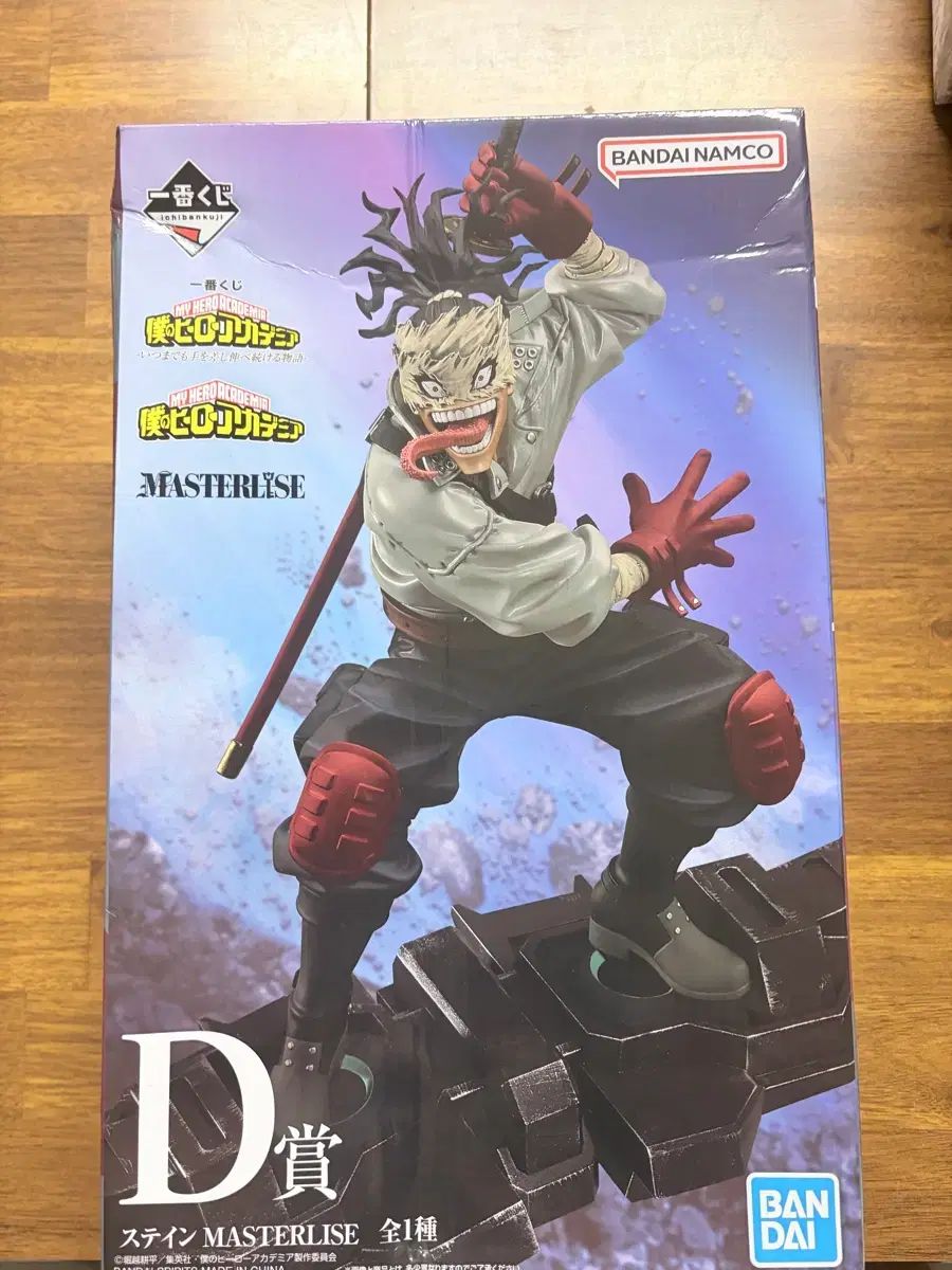 僕のヒーローアカデミア 一番くじ ステイン D賞