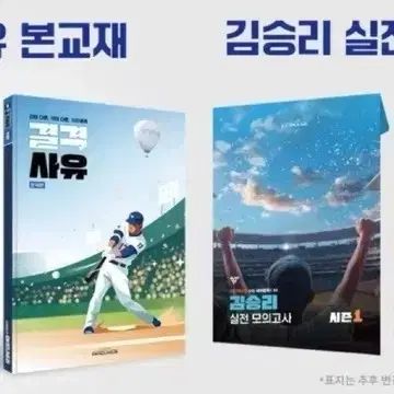 キム・スンリ 実戦模擬試験 シーズン1+欠格事由