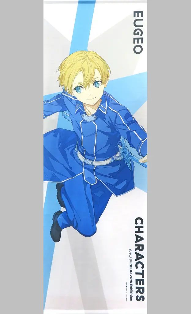 【中古】タペストリー ユージオ(ソードアート・オンライン) BIGタペストリー 「abec/BUNBUN 20th Exhibition CHARACTERS」