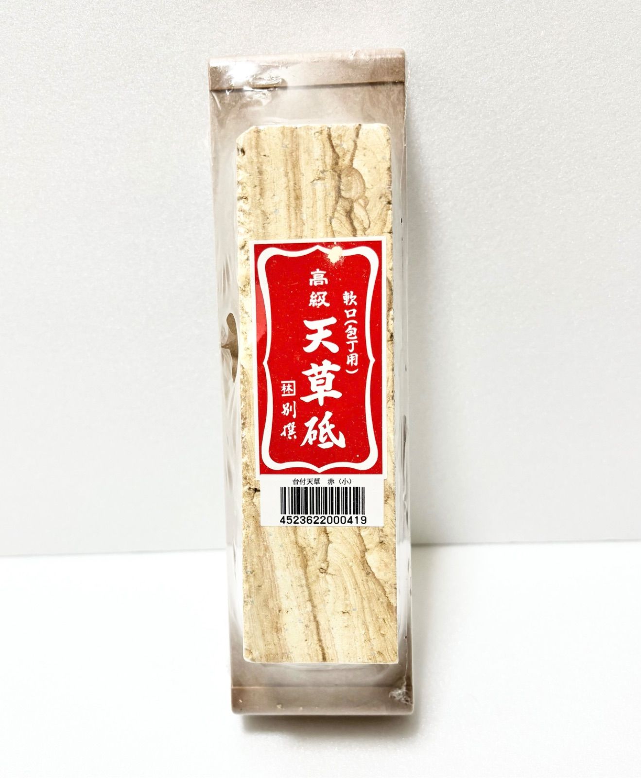 小林商事 天然砥石 天草砥石 赤砥 軟口 台付き 小 15×4.5×3cm 高級 