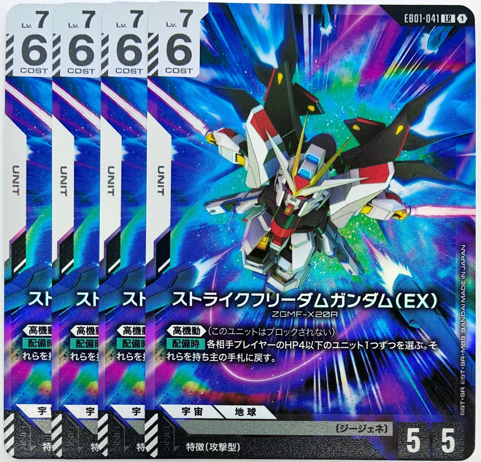 ガンダムカードゲーム ストライクフリーダムガンダム(EX) EB01-041 LR