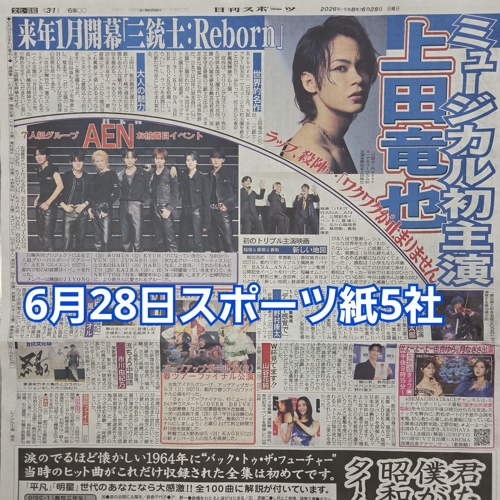 匿名配送！送料込み！ 6月28日 朝刊 スポーツ紙全5社 - メルカリ