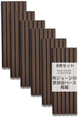 【所ジョージの世田谷ベース掲載】 A.morpa 木製吸音パネル 6枚 吸音材 防音材 壁 【80cm × 30cm 1.95?】 ウォールパネル きゅうおんパネル 立てかけるだけ 防音 置くだけ 賃貸 吸音パネル (ウォールナット.6枚)ｍａ