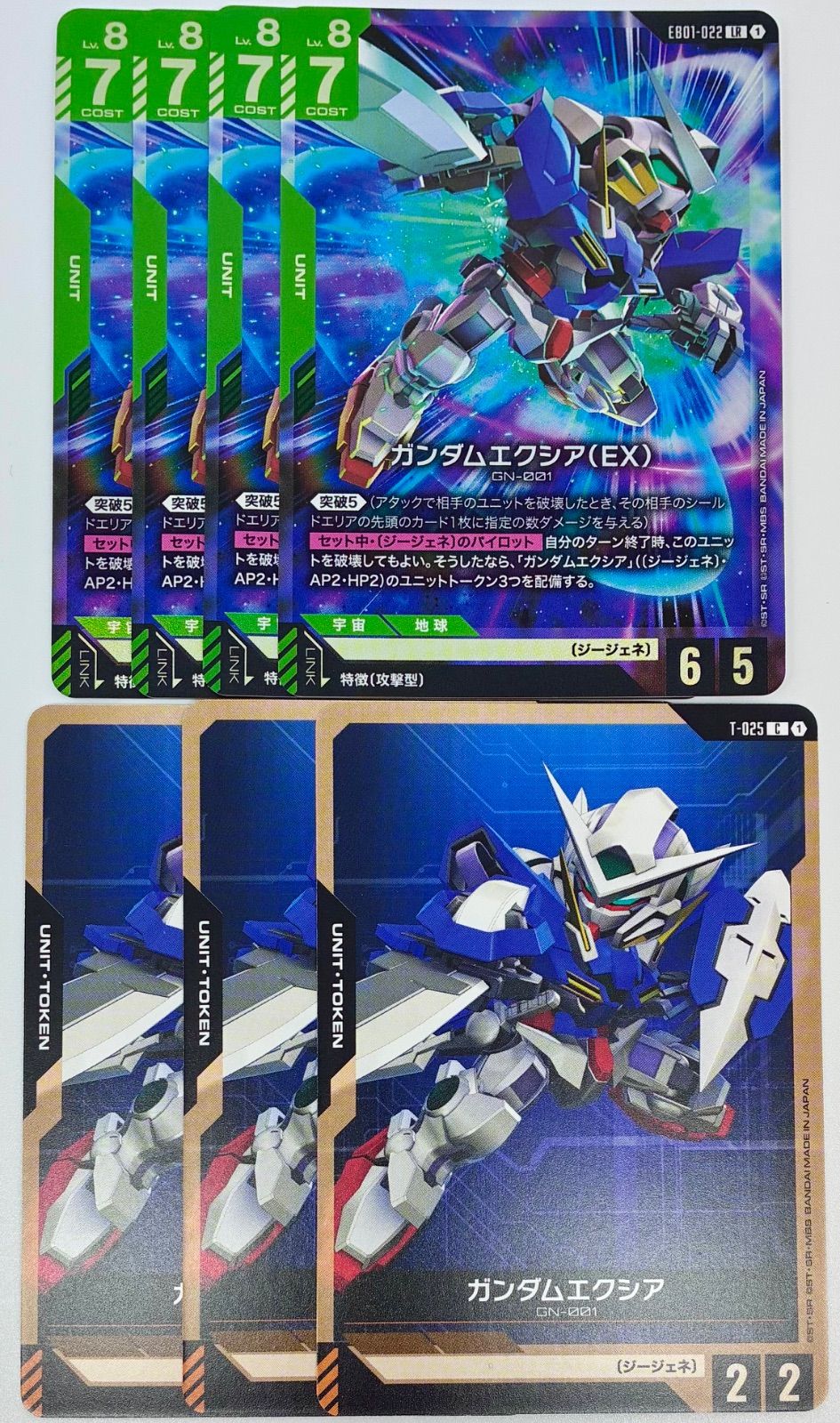 ガンダムカードゲーム ガンダムエクシア(EX) LR トークン 7枚 - メルカリ