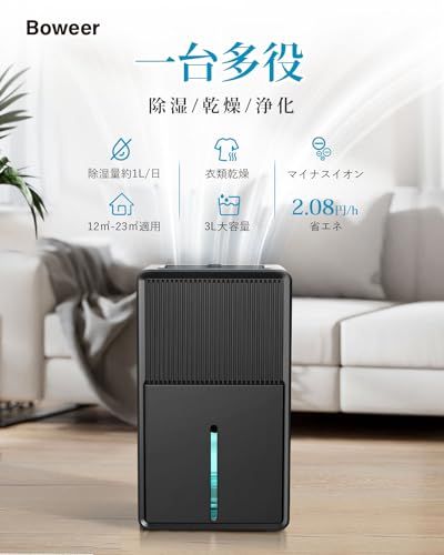 新品】Boweer 除湿機 衣類乾燥 3L 大容量【マイナスイオン 鉄筋14畳