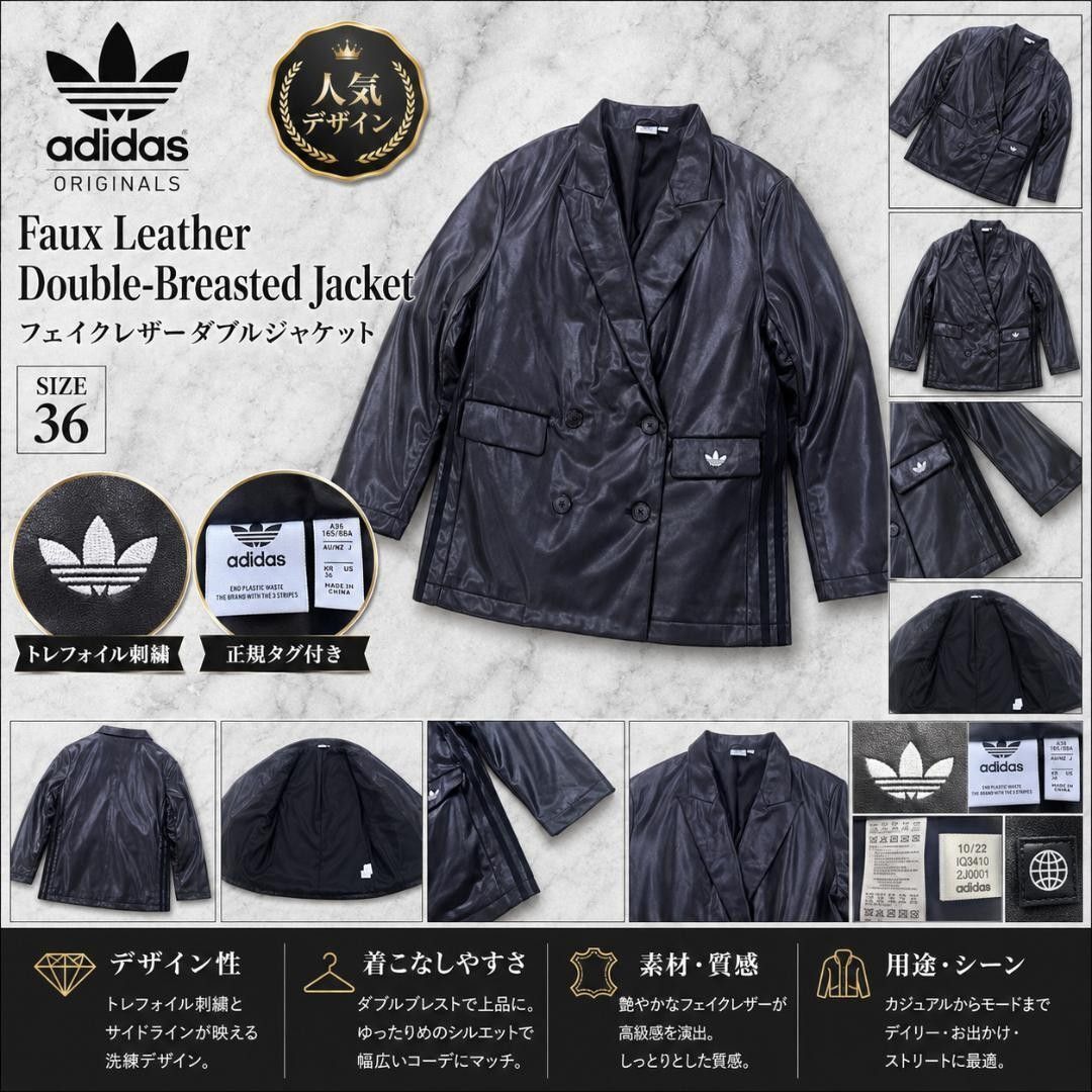 【美品】adidas originals アディダスオリジナルス テーラードジャケット ルーズフィット ブレザー 黒 レザー ダブルボタン トレフォイルロゴ 光沢感 通勤通学