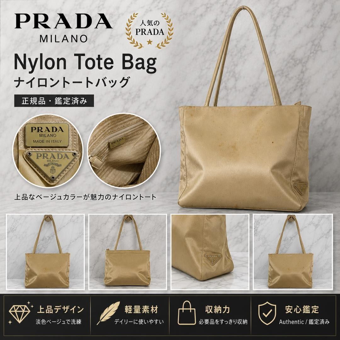PRADA プラダ テスートナイロントートバッグ 三角ロゴ ベージュ 肩掛け 