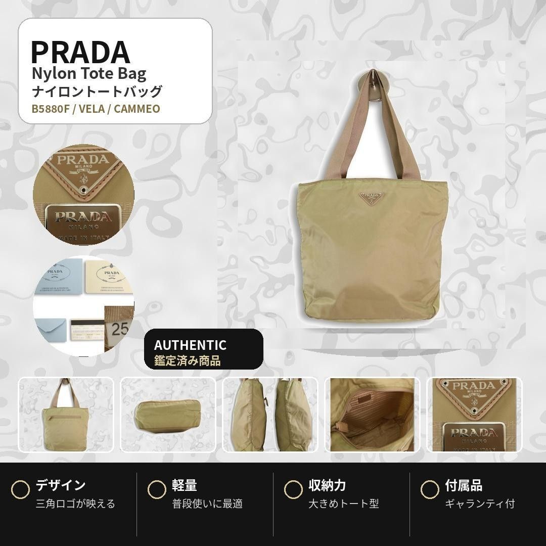 PRADA プラダ VELA CAMMEO ナイロントートバッグ 三角ロゴ 肩掛け ギャランティーカード付き 正規品 ベージュキャメル 通勤通学 旅行