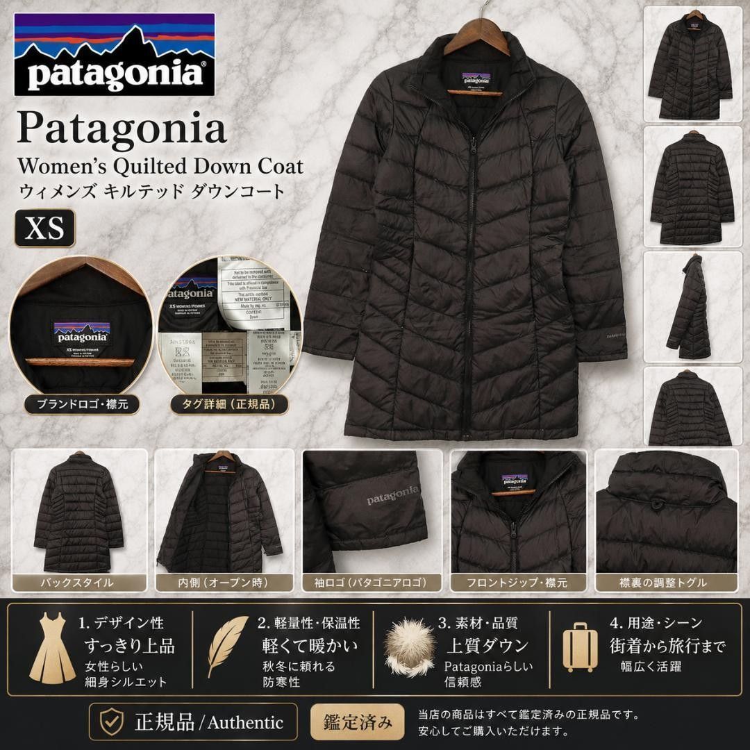 【人気】Patagonia パタゴニア ダウンコート ダウンジャケット XS レディース 黒 ロング丈 タウンユース アウトドア キャンプ フルジップ