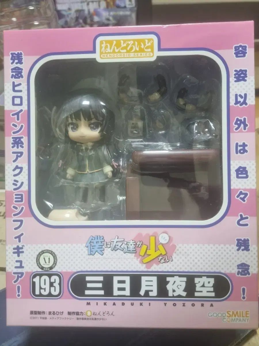 ねんどろいど 193 ミカあんさんぶるスターズ！！(あんスタ) 出品