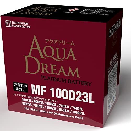 アクアドリーム 国産車 充電制御車対応バッテリー PLATINUM MF 100D23L (互換/75/80/90/100D23L) メンテナンスフリータイプ AQUA DREAMJu