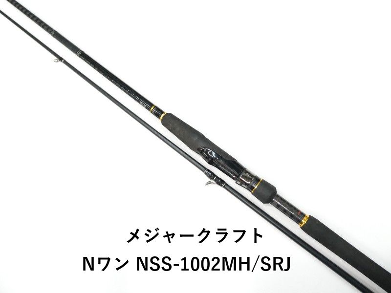 メジャークラフト Nワン NSS-1002MH/SRJ (01-9104240028) - メルカリ