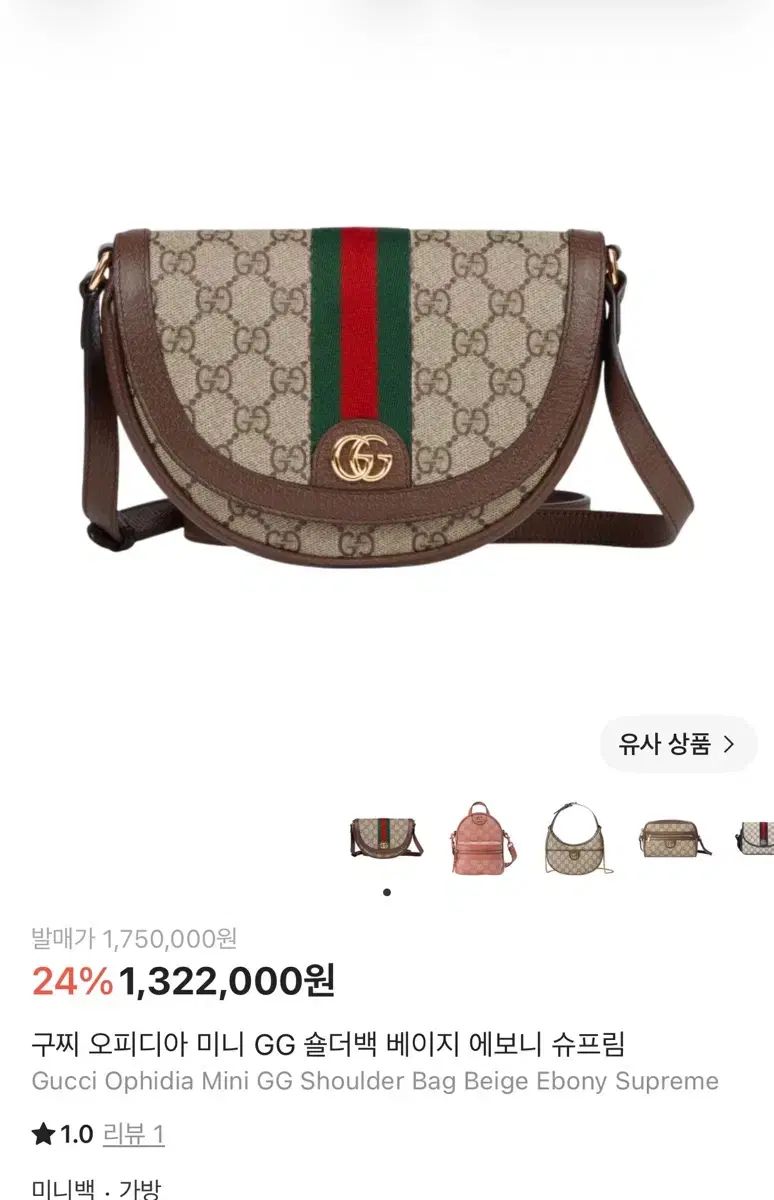 グッチ オフィディア ミニ GG ショルダーバッグ ベージュ エボニー シュプリーム