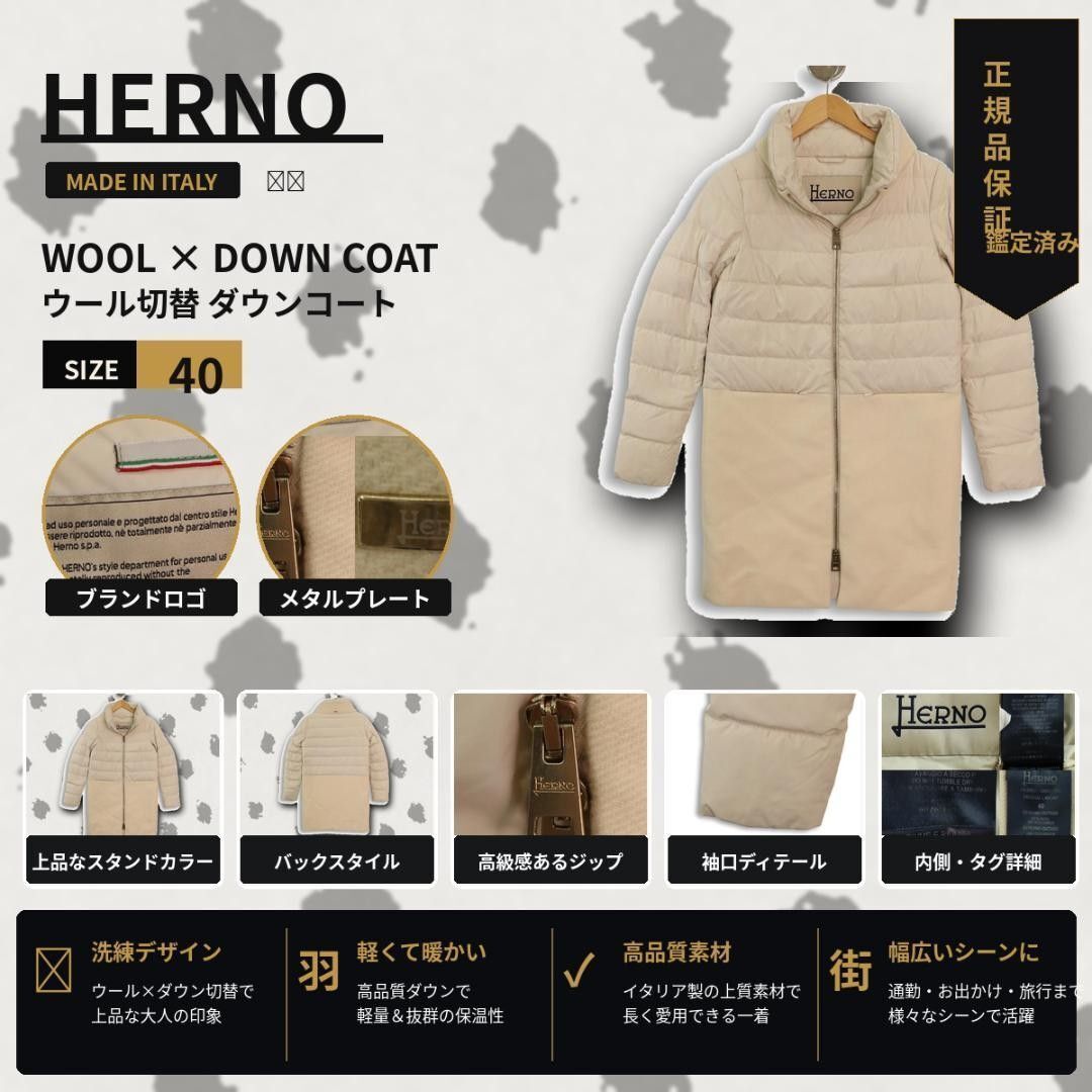 美品 ヘルノ PI1323D キルティング ロング ダウンベスト 40 人気】HERNO ヘルノ PI0239D ウール切替 異素材 ロング丈 ダウンコート