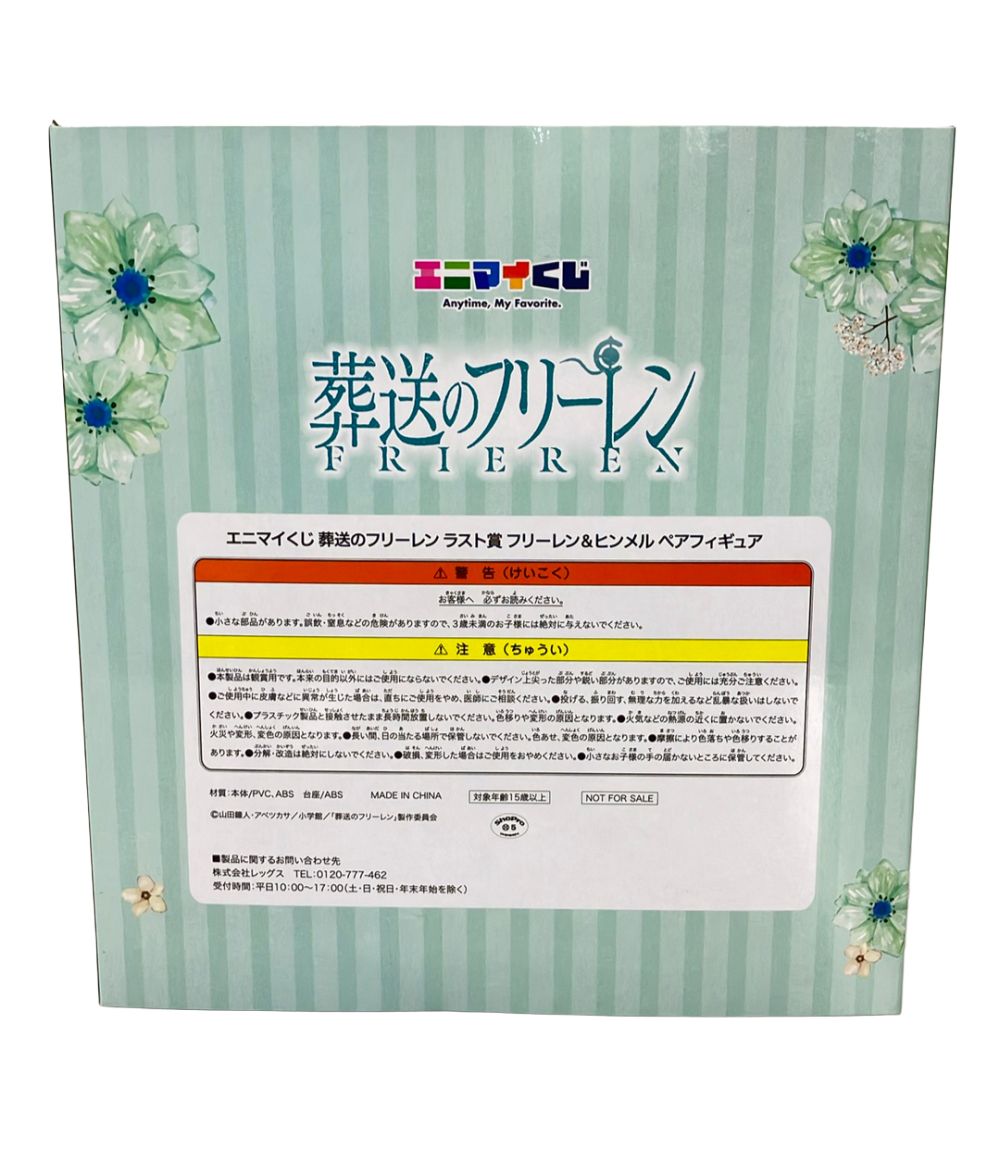 レッグス 葬送のフリーレン エニマイくじ ラスト賞 フリーレン