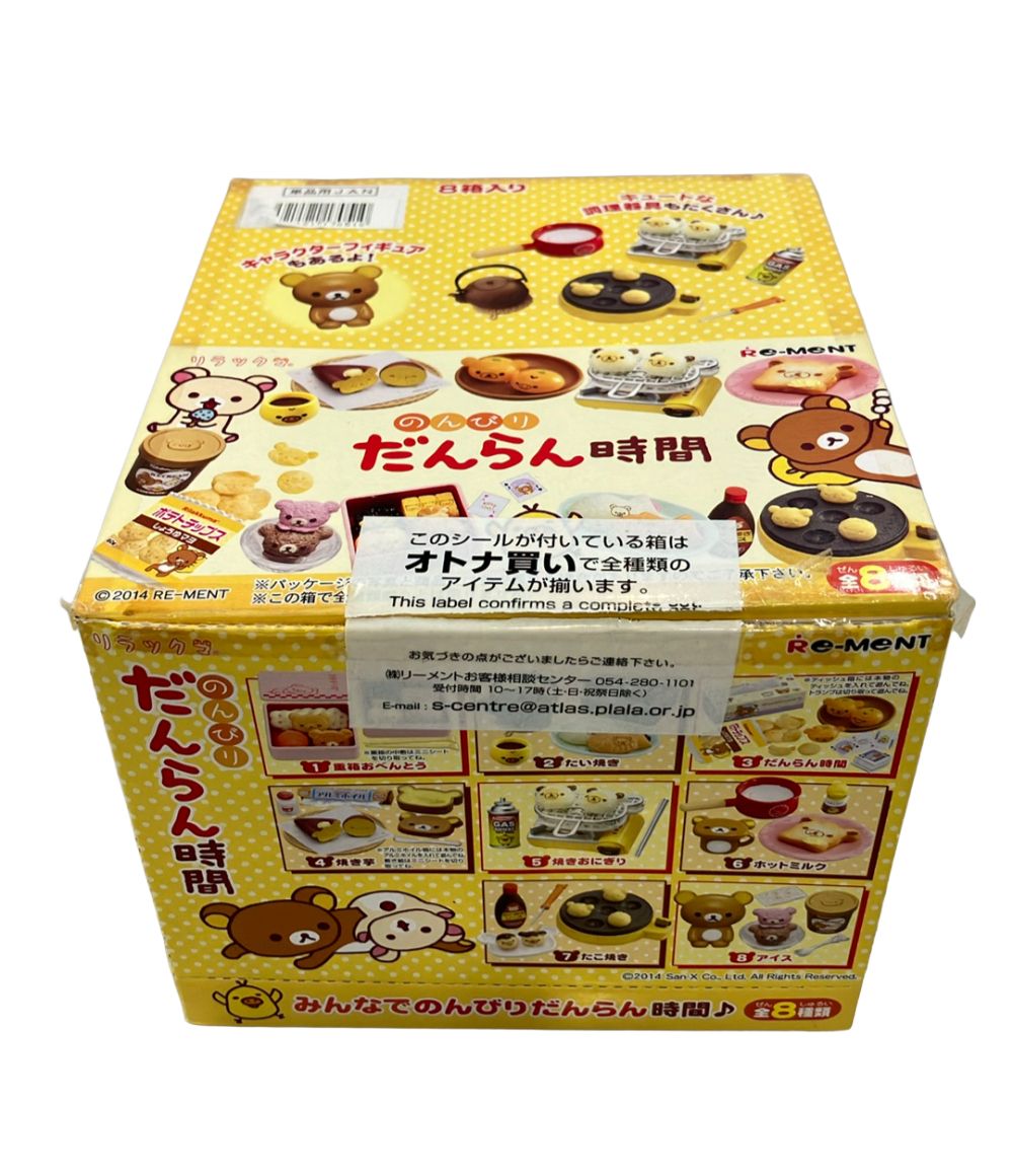 リーメント リラックマ のんびり だんらん時間 全8種類セット フィギュア