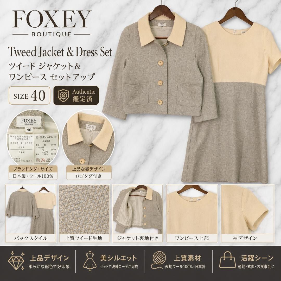 【美品】FOXEY BOUTIQUE フォクシーブティック 40 ウール ジャケット ワンピース セットアップ ツイード バイカラー セレモニー 式典
