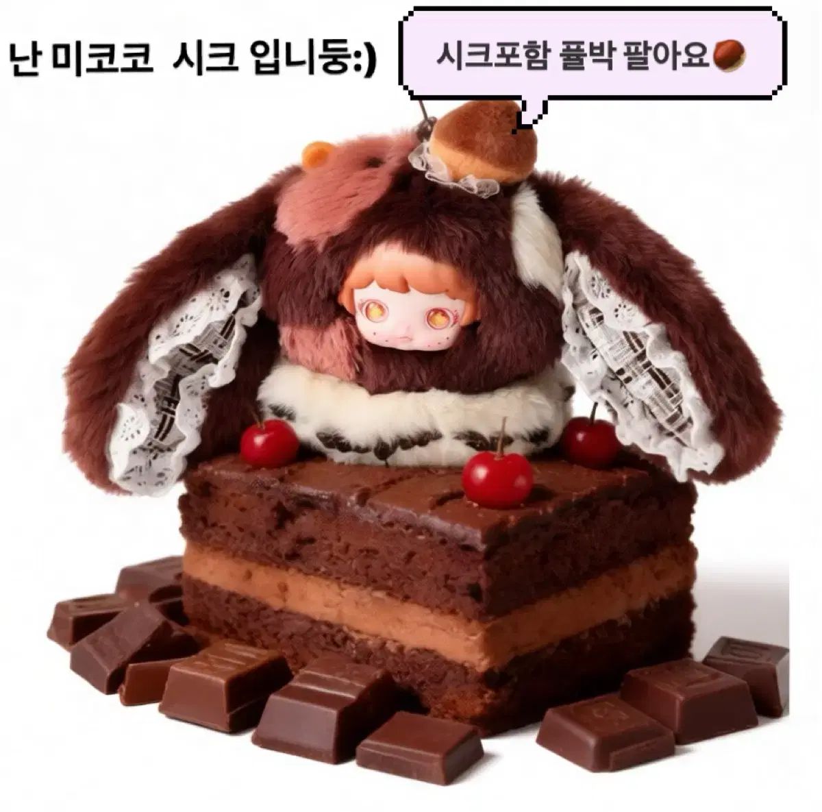 みこココ SWEET ドリーム フルセット (Secret Honey + 낱박8個フルセット)