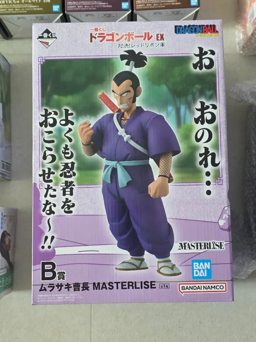 4 5 ドラゴンボール EX ムラサキ b賞 MASTERLISE フィギュア