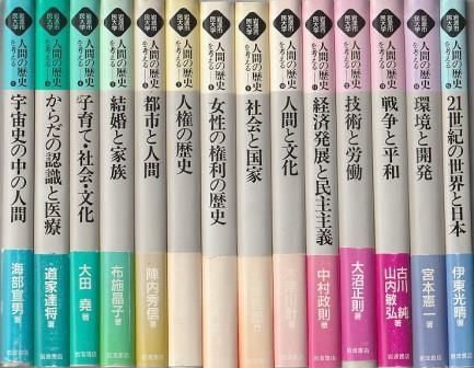 岩波市民大学 人間の歴史を考える 全15巻のうち第2巻欠 14冊組 岩波書店 1993年 SV0023