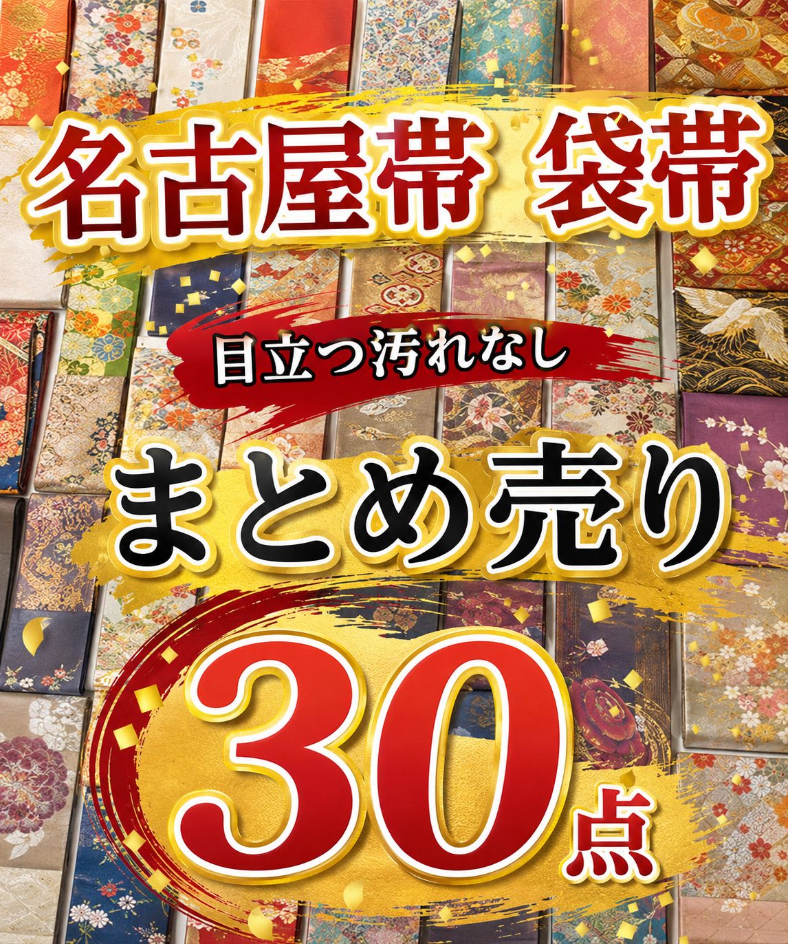 名古屋帯 袋帯 まとめ売り30点 即着用可能 - メルカリ