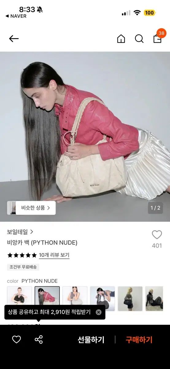 ボイルテイル ビアンカ バッグ (PYTHON NUDE)