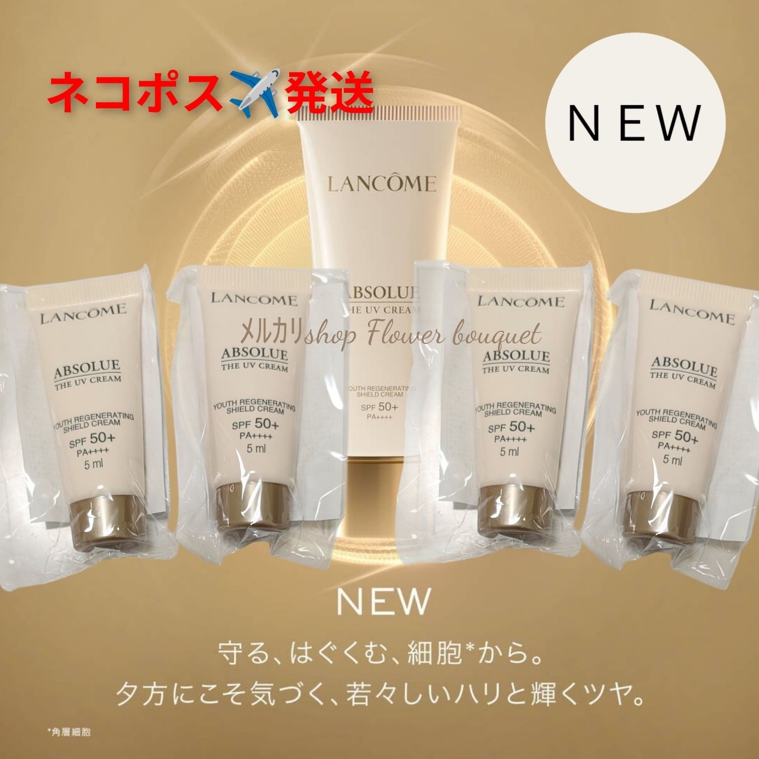 ランコム アプソリュ ザ UV クリーム 5ml×4本 - メルカリ