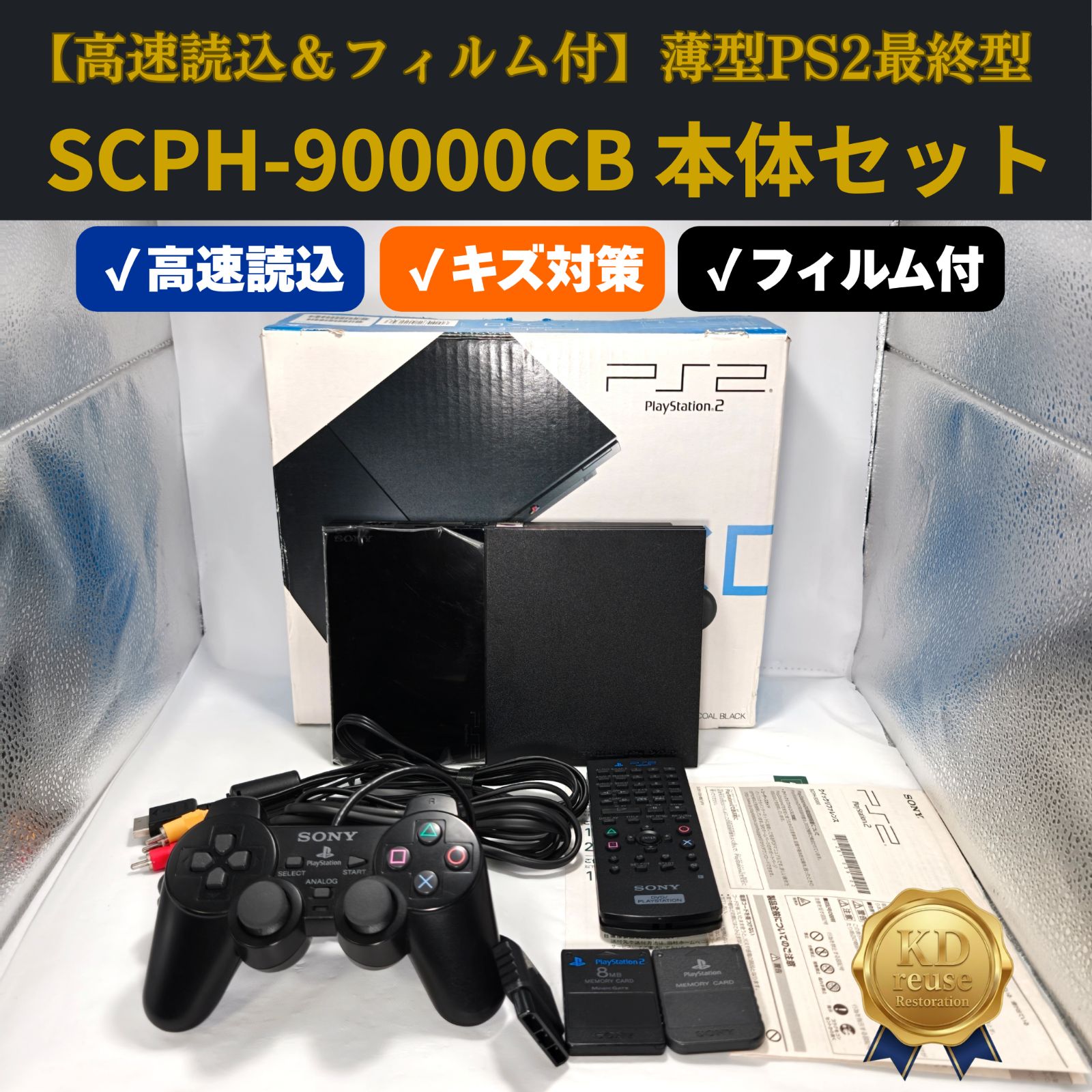 【シリアル一致/極美品】PS2 SCPH-90000CB 初期フィルム付