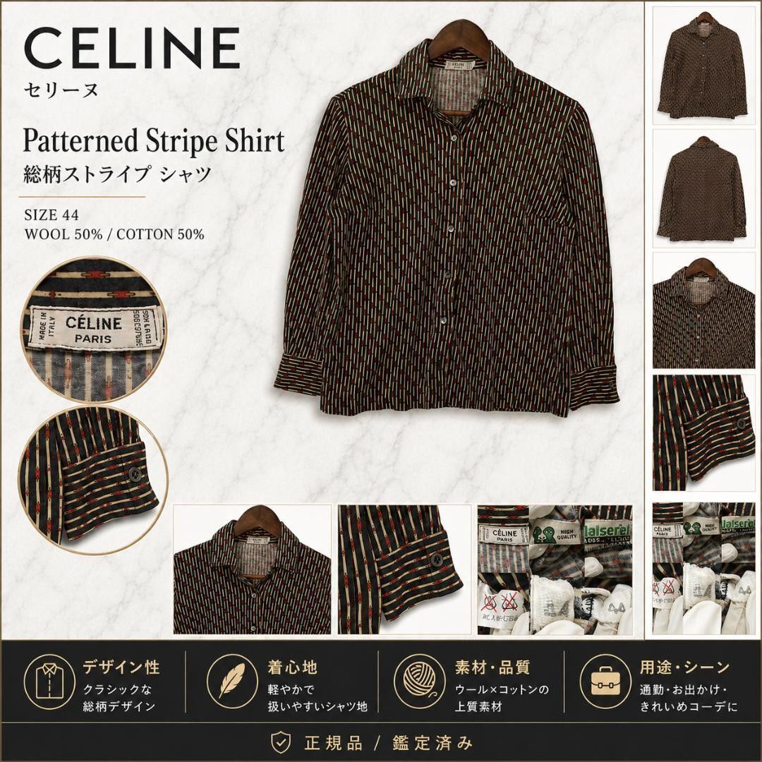 希少】CELINE セリーヌ 総柄 ストライプ 長袖シャツ トップス 44 