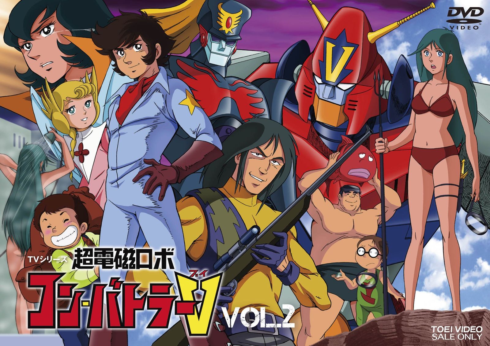 超電磁ロボ コン・バトラーV VOL.2 [DVD]