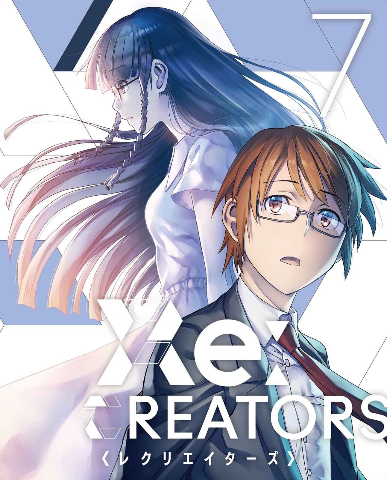 Re:CREATORS 7(完全生産限定版)