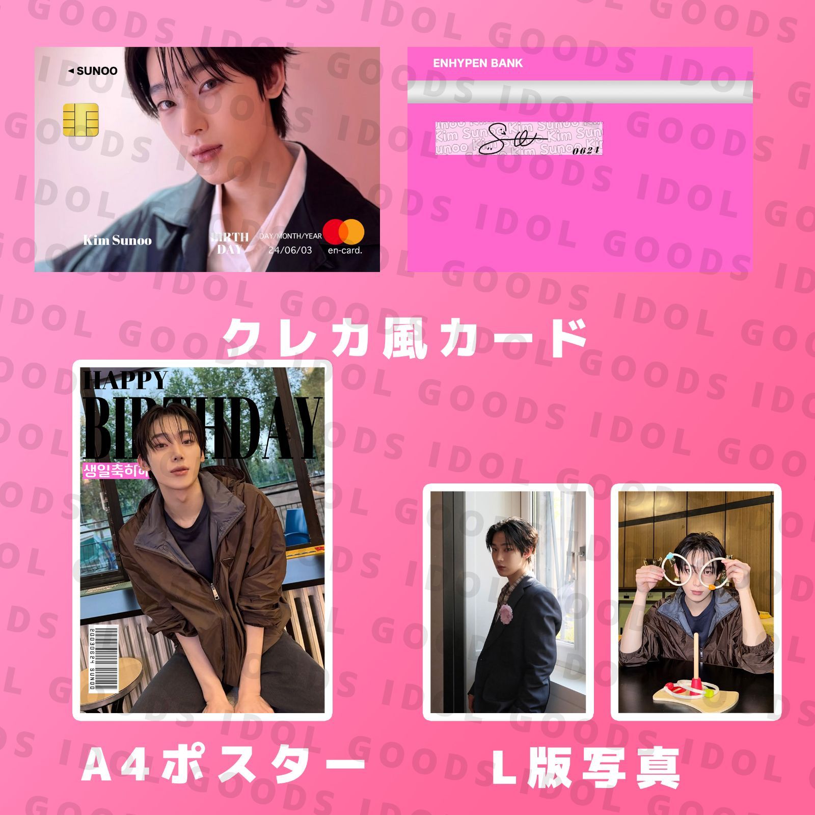 ENHYPEN ソヌ 2026 センイルセット クレカ風PVCカード - メルカリ