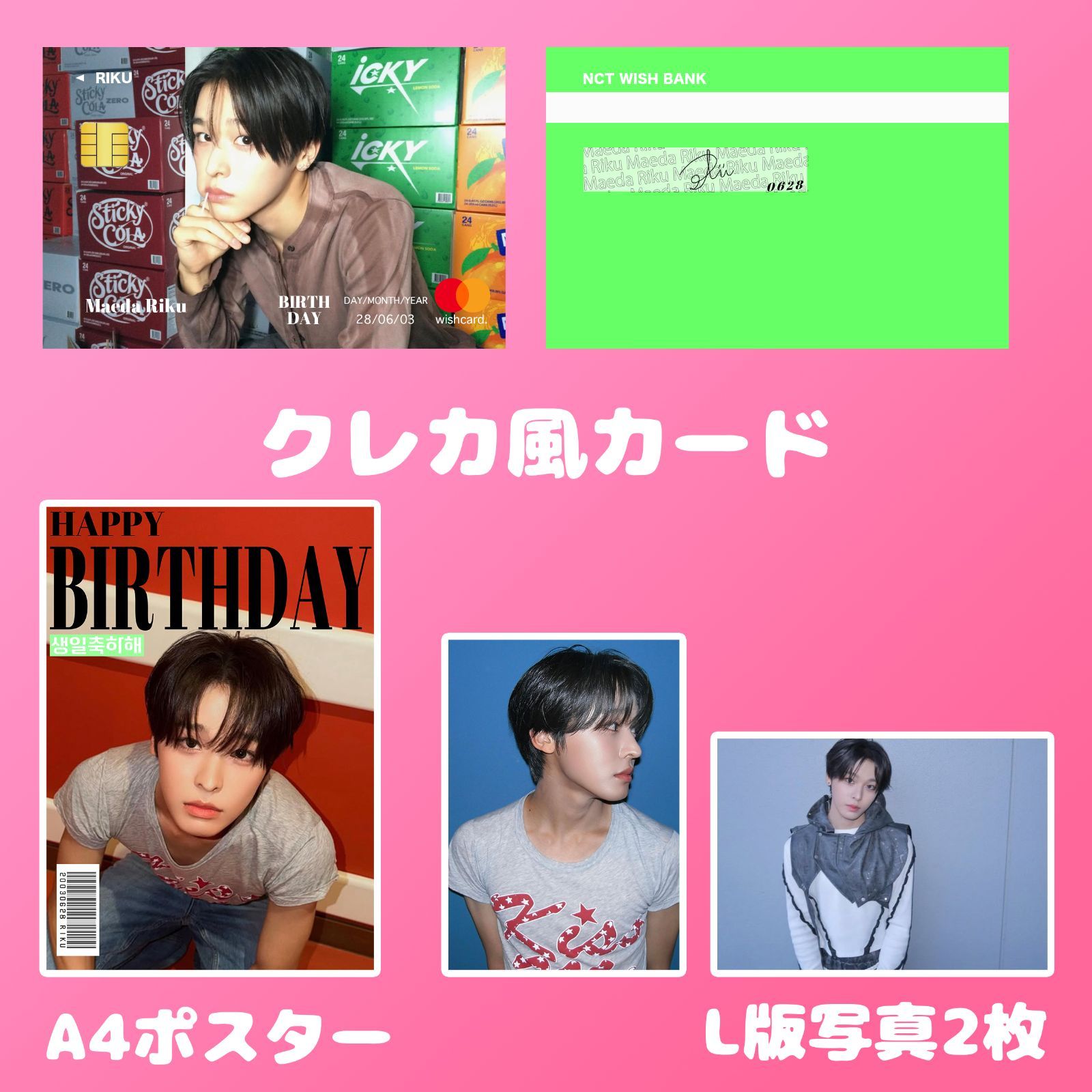 NCTWISH リク RIKU 2026 センイルセット クレカ風PVCカード - メルカリ