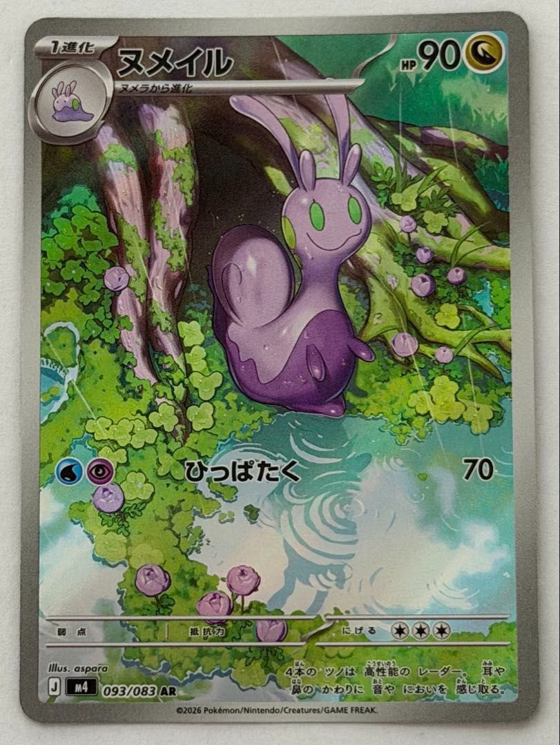 ヌメイル【AR】{093/083} [M4] ① ポケモンカード PokemonCard - メルカリ