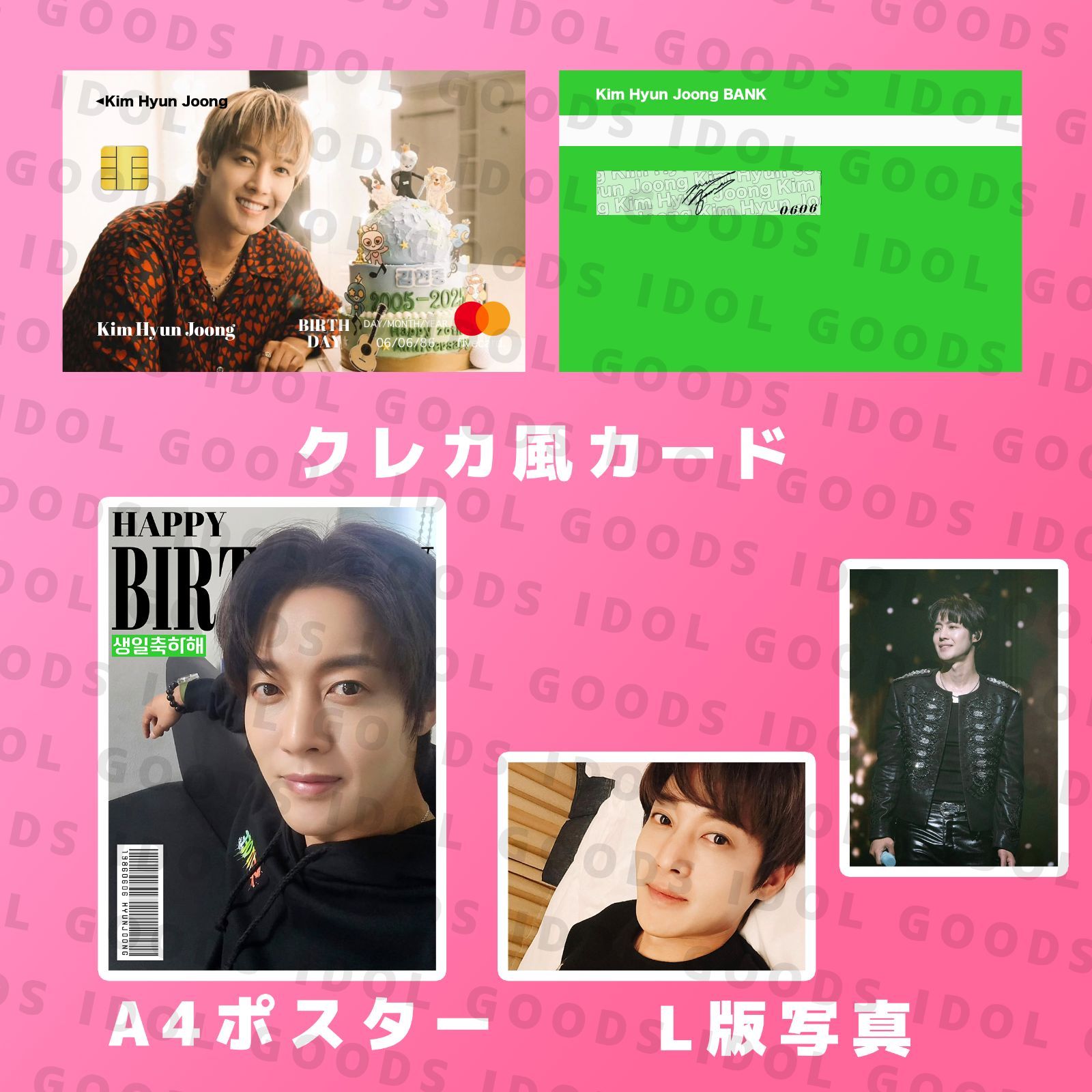 SS501 キムヒョンジュン 2026センイルセット クレカ風PVCカード - メルカリ