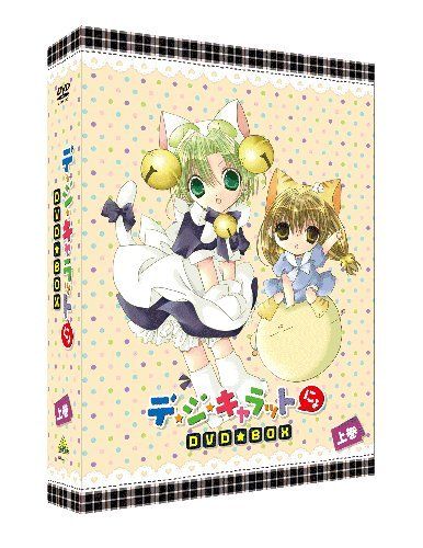 EMOTION the Best デ・ジ・キャラットにょ DVD-BOX 上巻