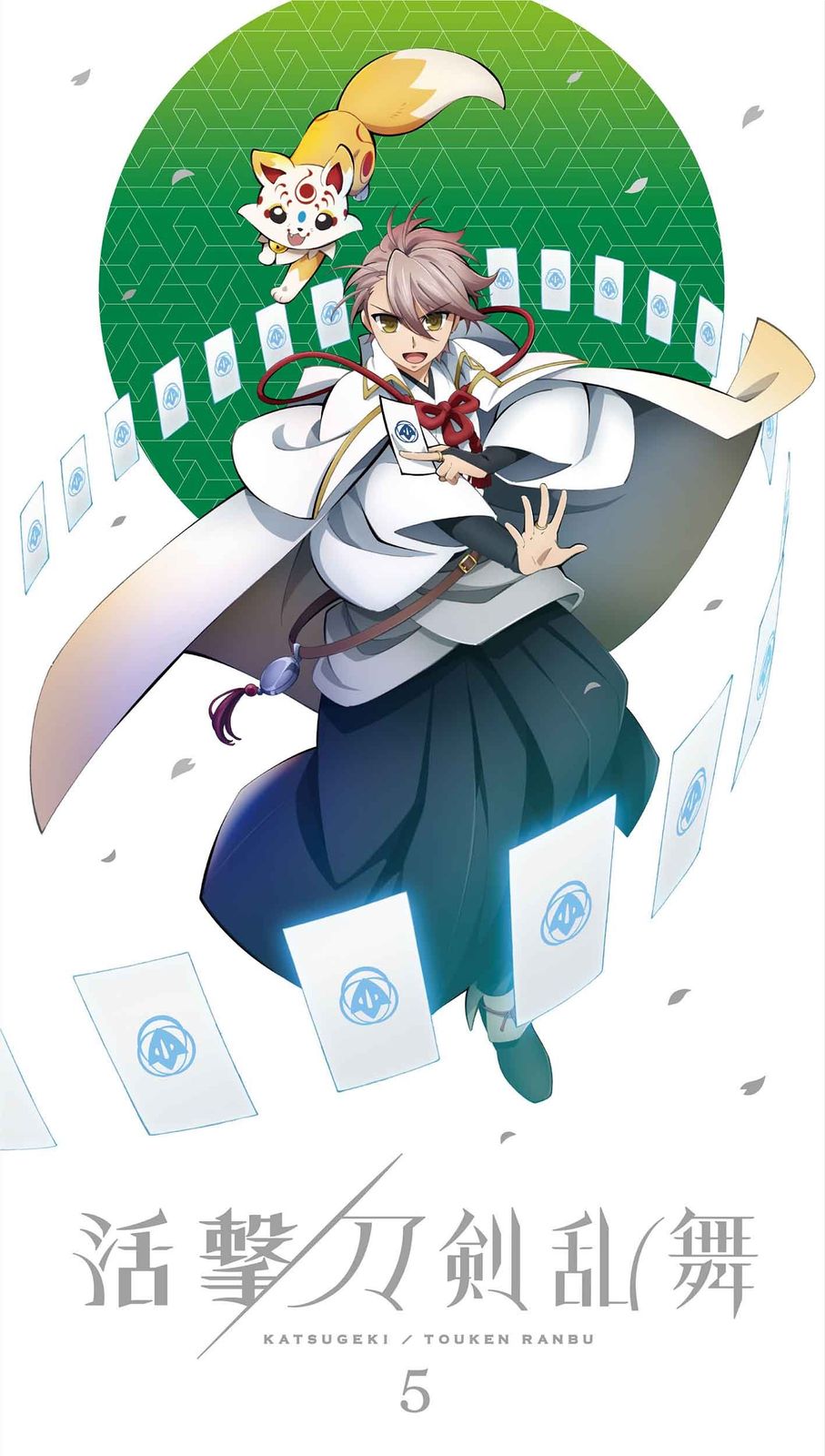 活撃 刀剣乱舞 5(完全生産限定版)