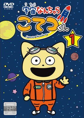 ●【中古】 宇宙なんちゃら こてつくん 第1シリーズ (6巻セット) [レンタル落ち] [DVD]