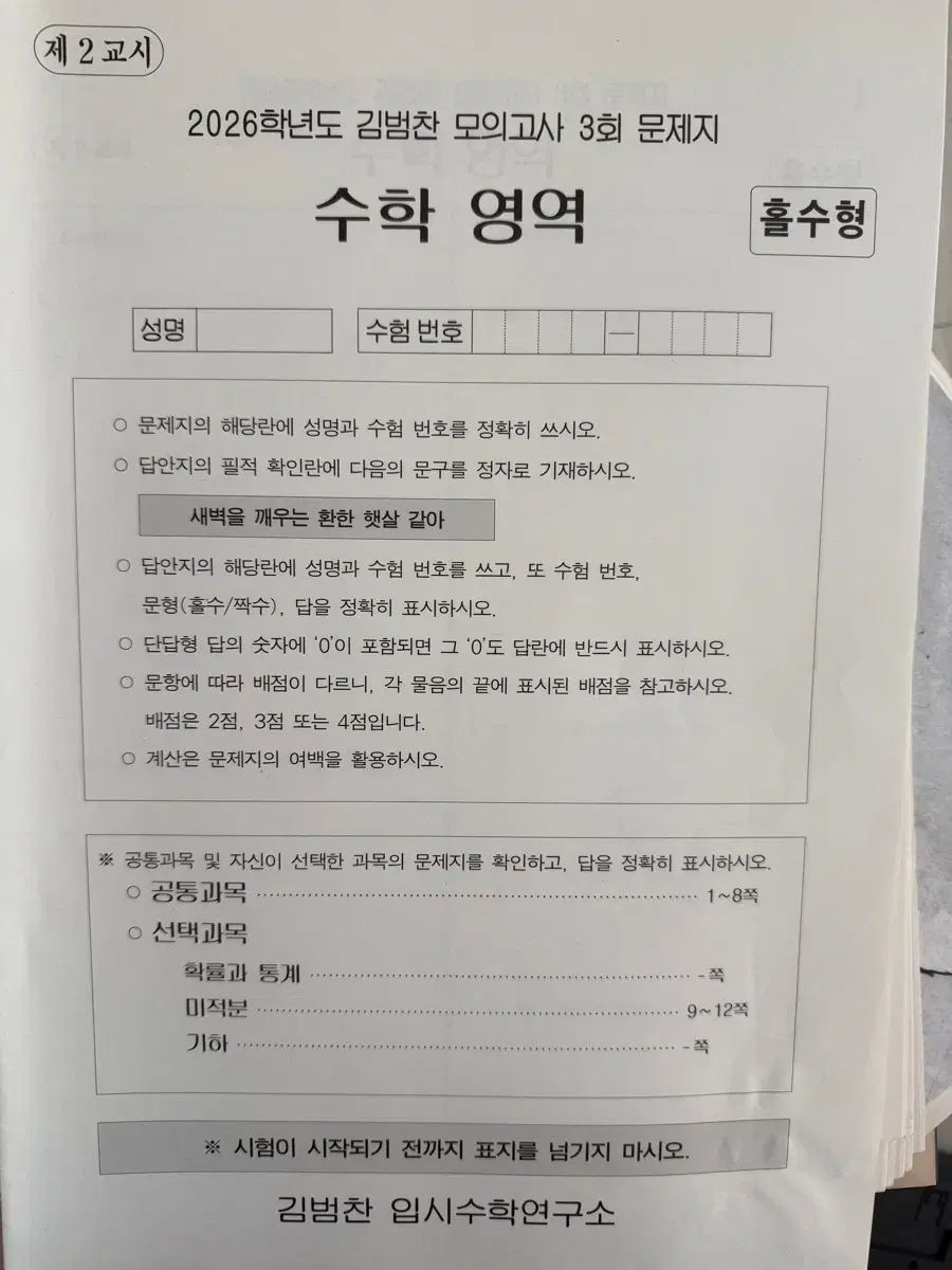 26チュ・ハンニョン キム・ボム・ディノ(KIM BOM DINO・イチャン) 模擬試験 (微分積分学)