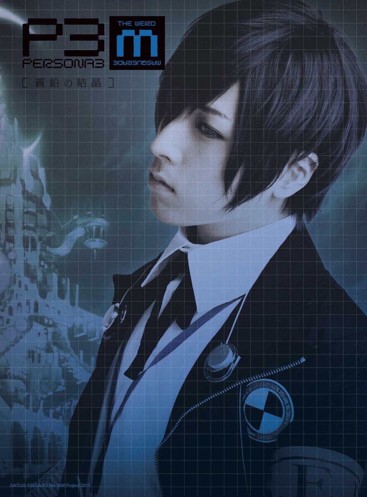 PERSONA3 the Weird Masquerade ~蒼鉛の結晶~ [DVD]