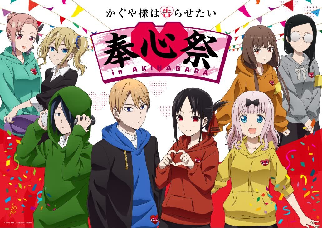 TVアニメ「かぐや様は告らせたい」奉心祭 in AKIHABARA(完全生産限定版) [DVD]