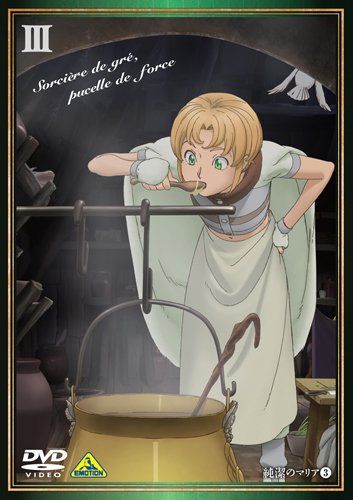 純潔のマリア III <特装限定版> [DVD]