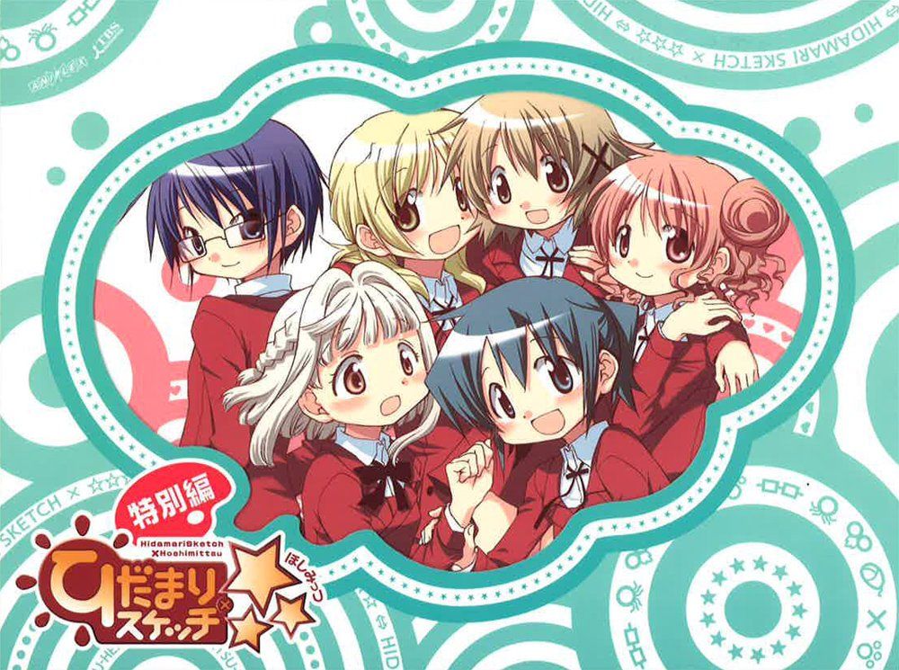 ひだまりスケッチ×☆☆☆ 特別編 【完全生産限定版】 [DVD]