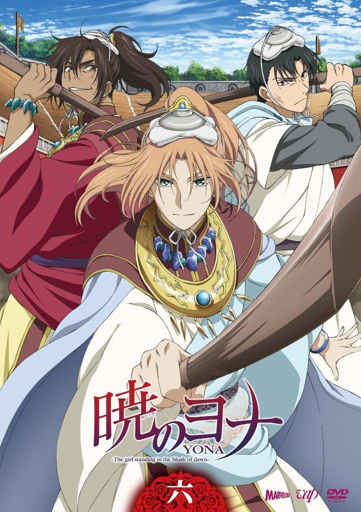 暁のヨナVol.6 [DVD]