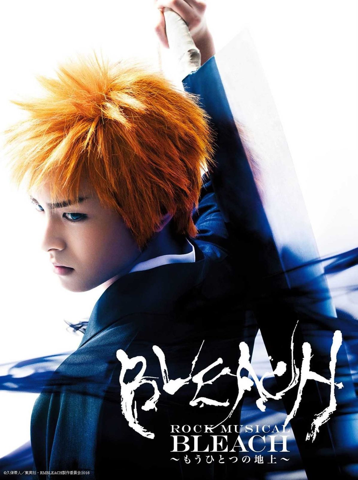 『ROCK MUSICAL BLEACH』 ~もうひとつの地上~ [DVD]