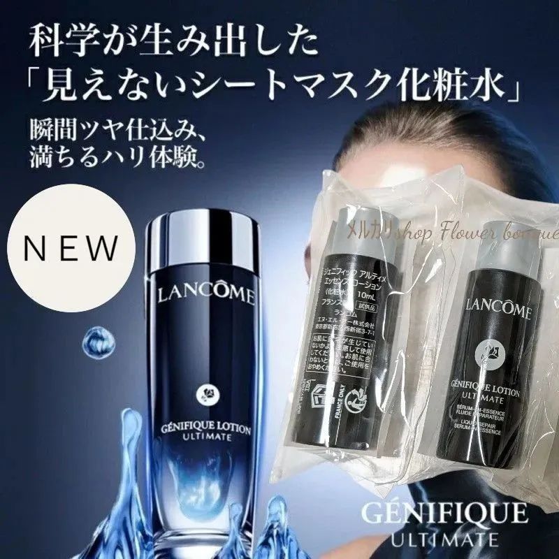 ランコム ジェニフィック アルティメ エッセンス ローション 10ml×4